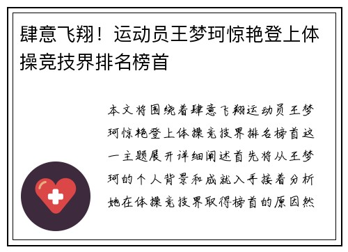 肆意飞翔！运动员王梦珂惊艳登上体操竞技界排名榜首